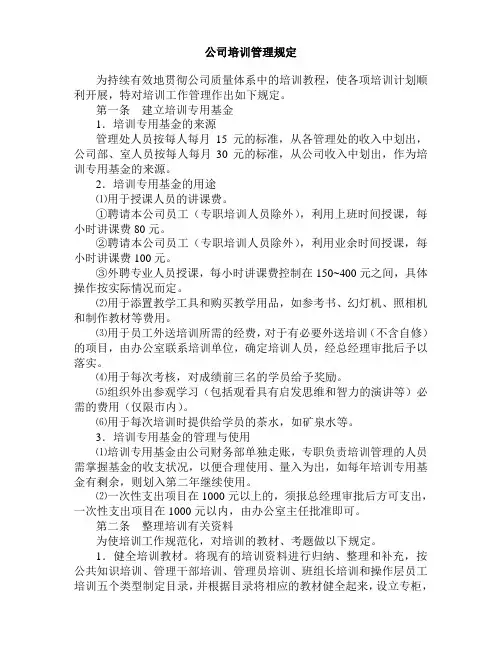公司培训管理规定