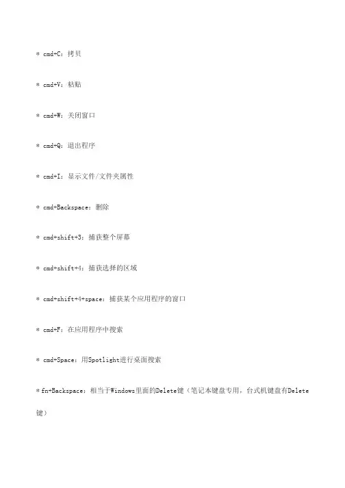 mac电脑快捷键大全