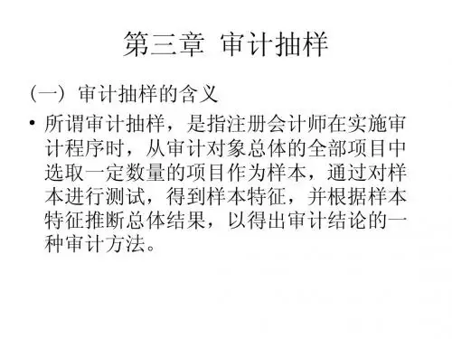 第三章抽样
