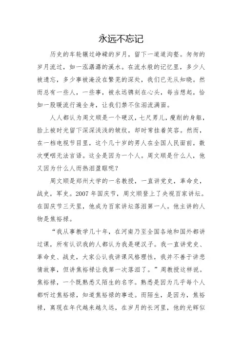 焦裕禄事迹 2