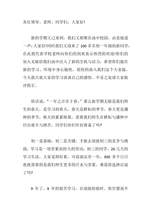 初中生开学典礼演讲稿