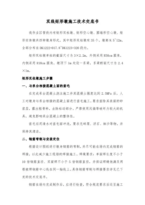 双线矩形墩施工技术交底书