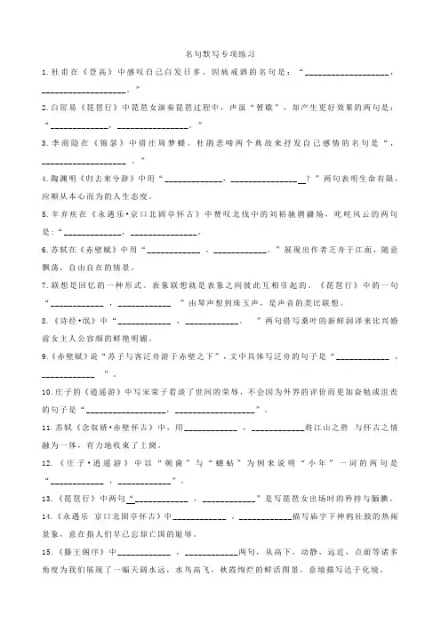 必修1-5情景默写突破练习