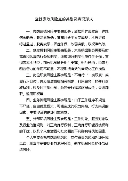 风险点表现形式及防控措施 3