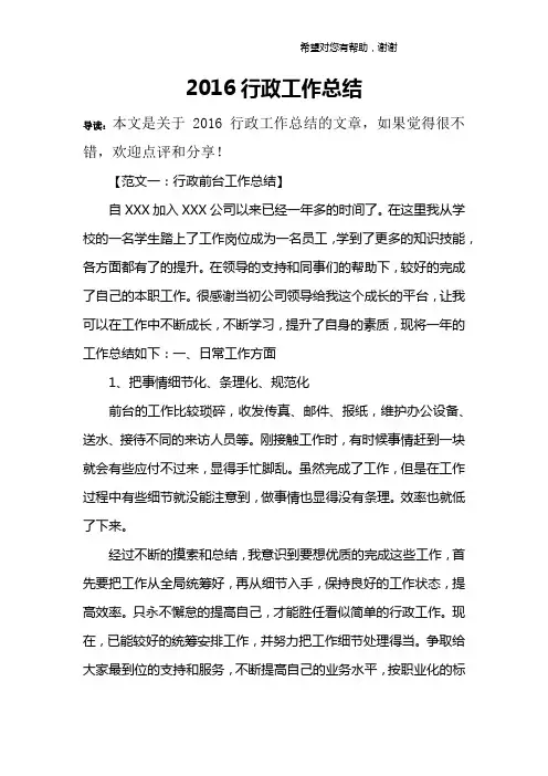 2016行政工作总结