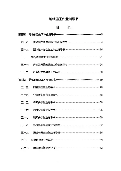 地铁轨道四电作业指导书DOC