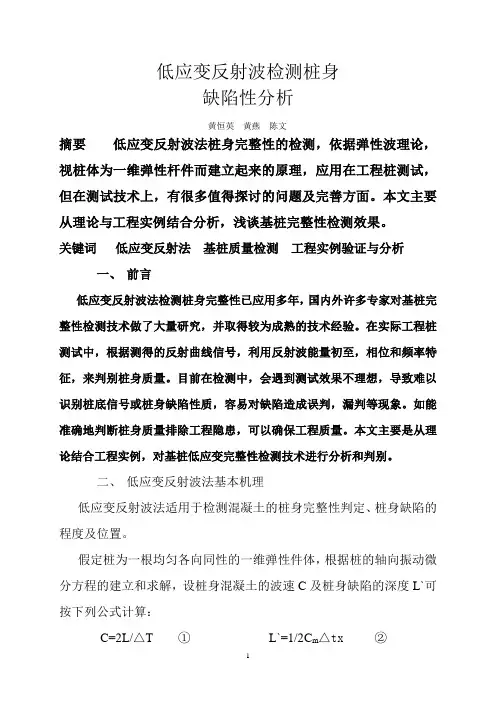 桩基低应变分析.