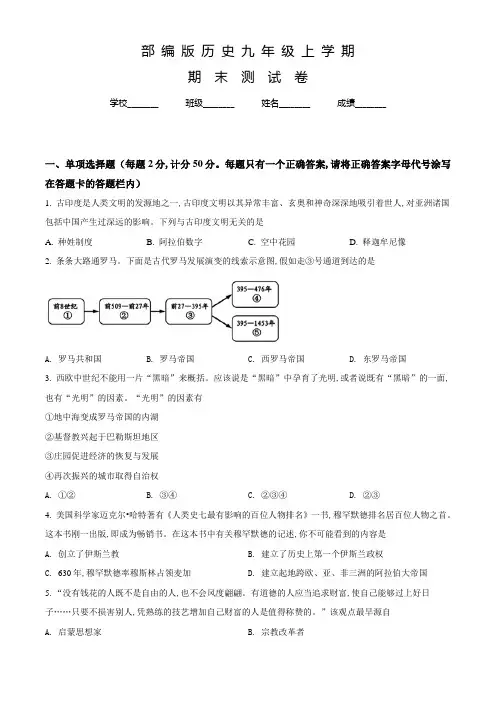 部编版历史九年级上学期《期末测试卷》含答案解析