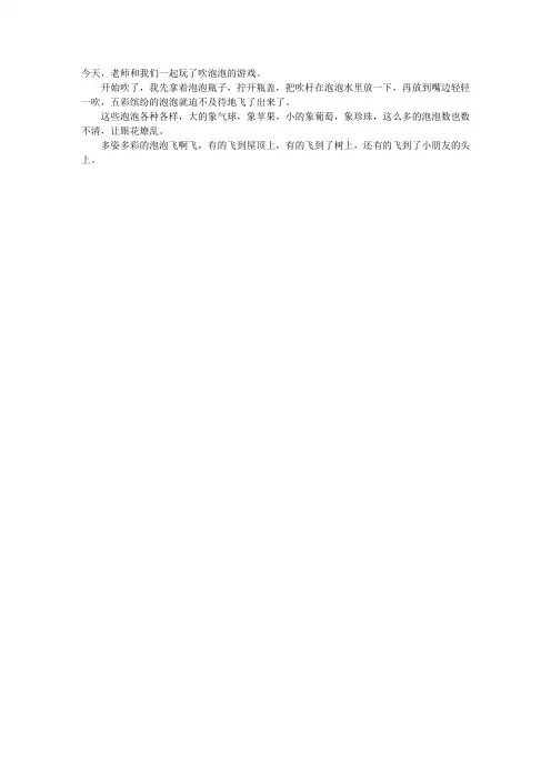 吹泡泡