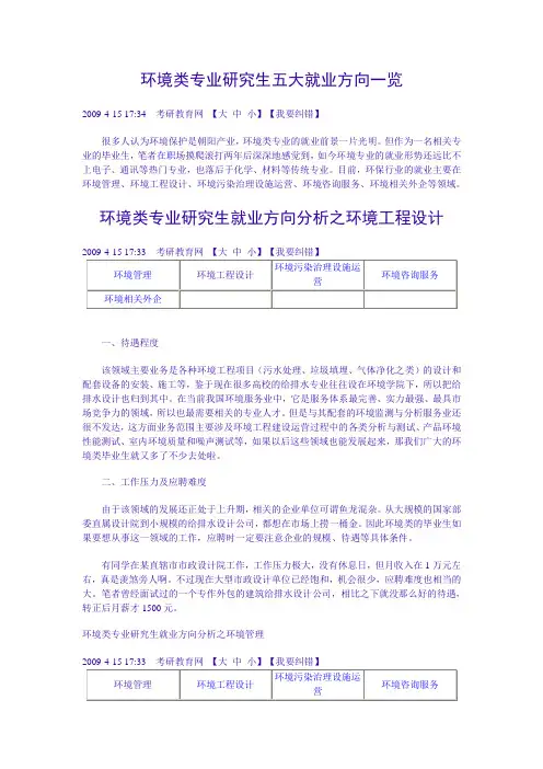 环境类专业研究生就业方向分析