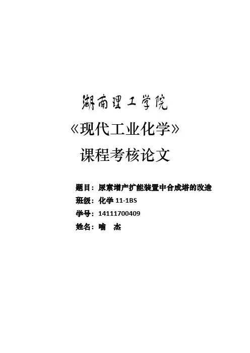 现代工业化学