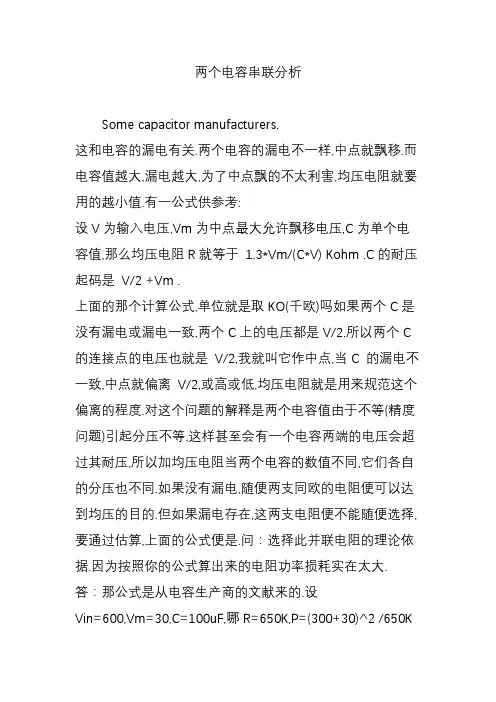 两个电容串联分析