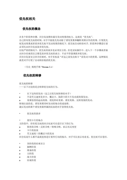 游戏王基本规则系列·优先权