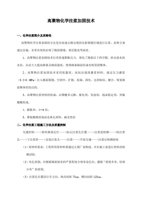 化学注浆