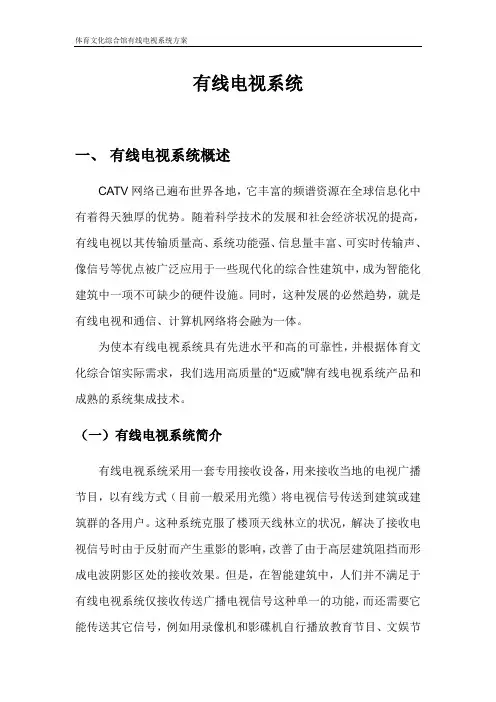 有线电视系统