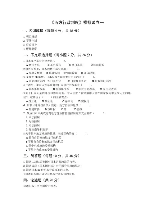 西方行政制度  4复习