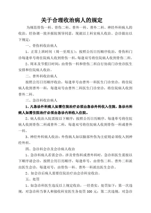 关于合理收治病人的规定(2015最新)