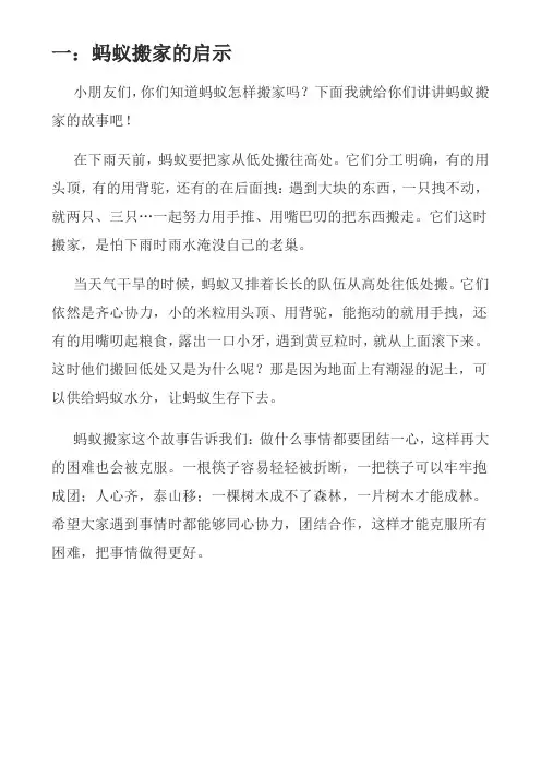 蚂蚁搬家的启示