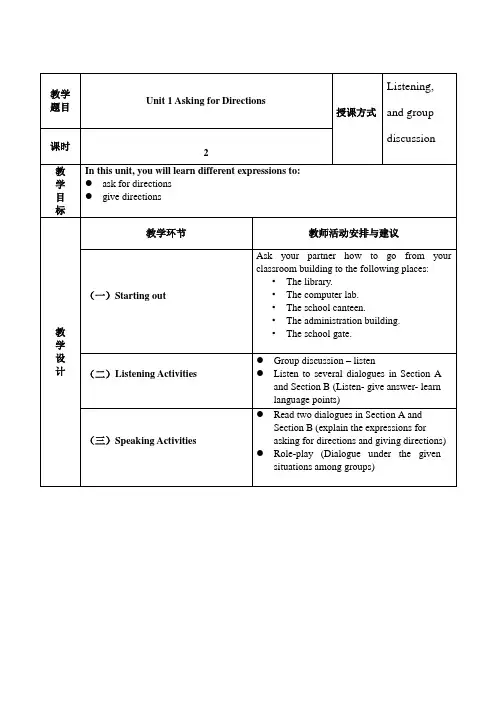 实用听说教程(第二版)2 Unit1_教案