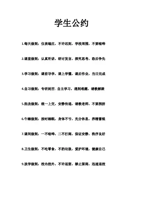 学生公约
