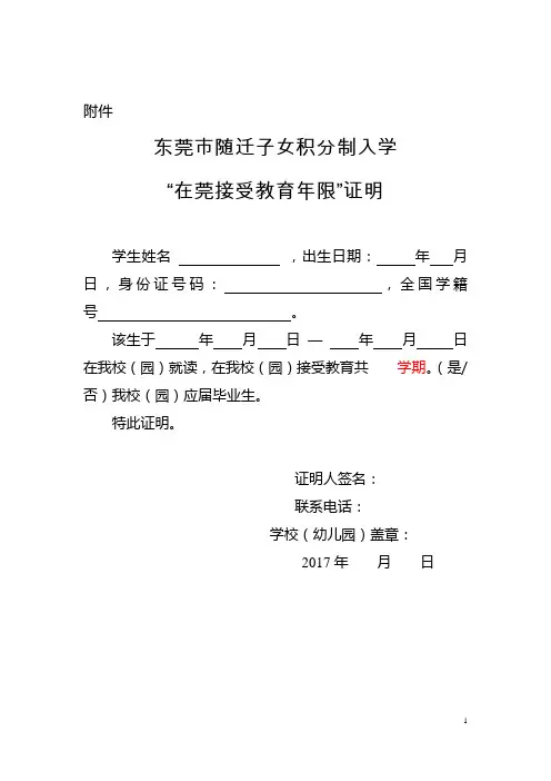 积分入学
