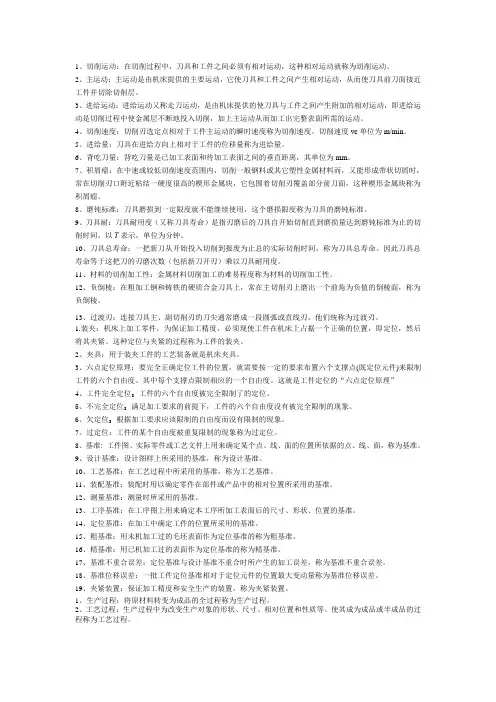 机床夹具设计名词解释
