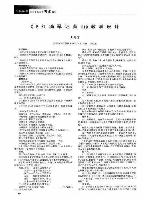 《飞红滴翠记黄山》教学设计