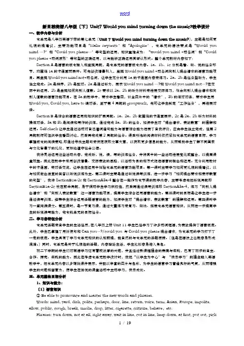 八年级(下册)英语人教版Unit7教(学)案