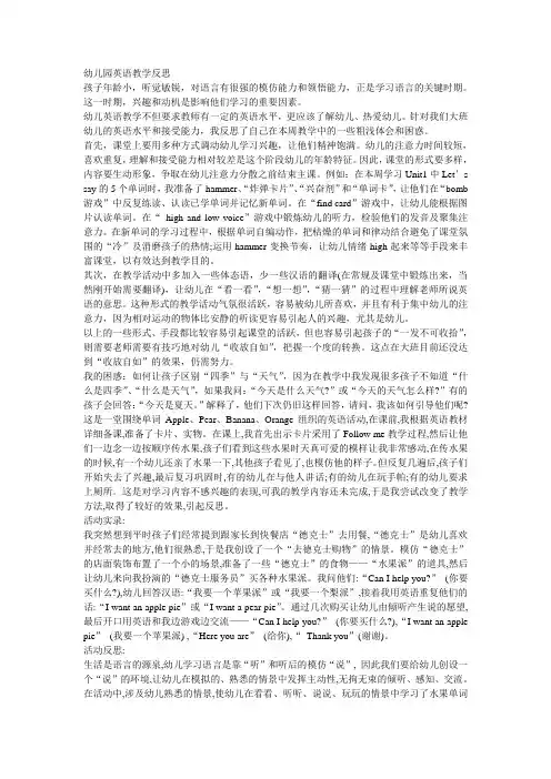 幼儿园英语教学反思
