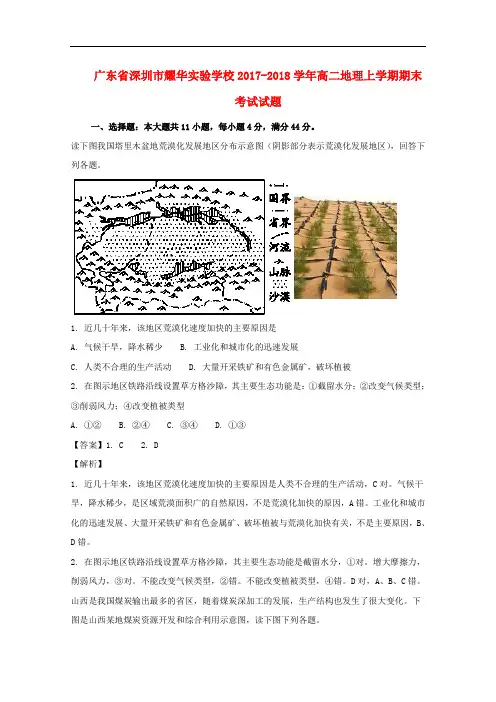 广东省深圳市高二地理上学期期末考试试题(含解析)