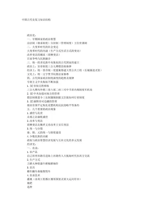 中国古代史复习知识结构
