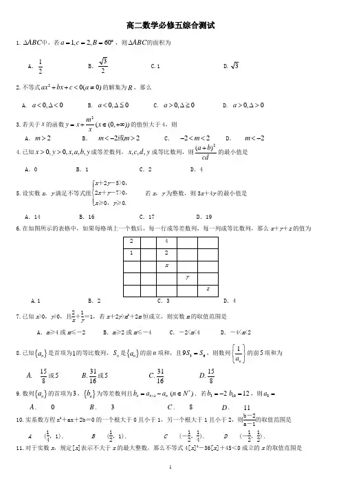 必修5检测三