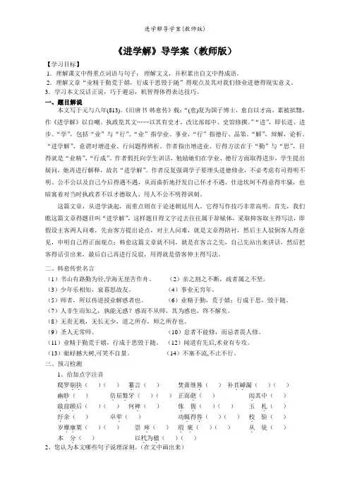 进学解导学案(教师版)