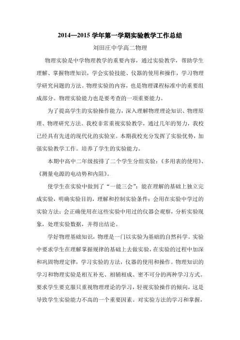 高二物理实验教学工作总结