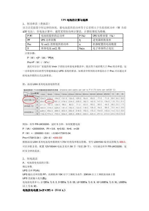 UPS电池的计算与选择