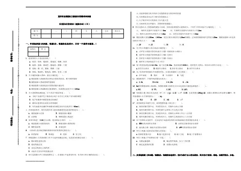 《计量与计价实务》(建筑专业)以及答案