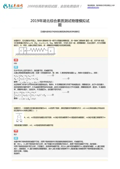 2019年湖北综合素质测试物理练习题