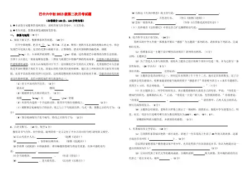 四川省巴中区巴州六中2013届九年级语文下学期第二次月考试题