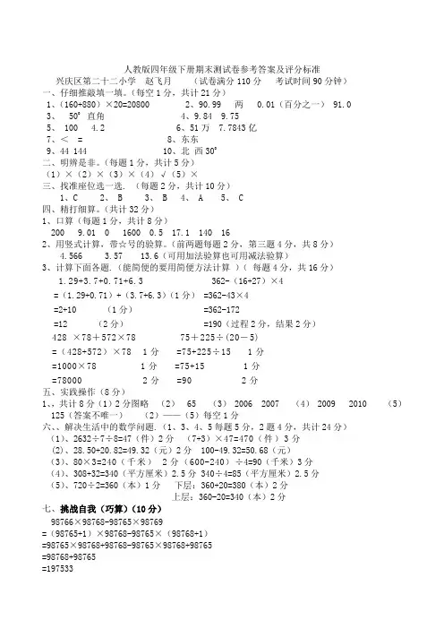 人教版四年级下册期末测试卷参考答案及评分标准