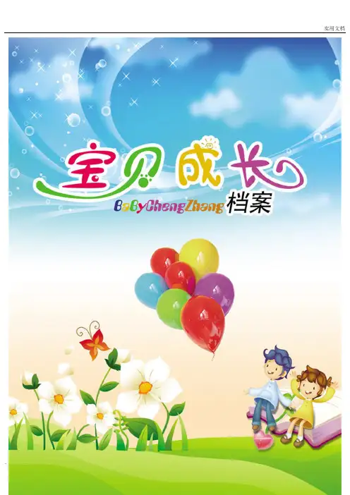 儿童成长档案模板