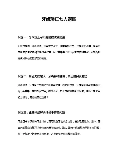 牙齿矫正七大误区