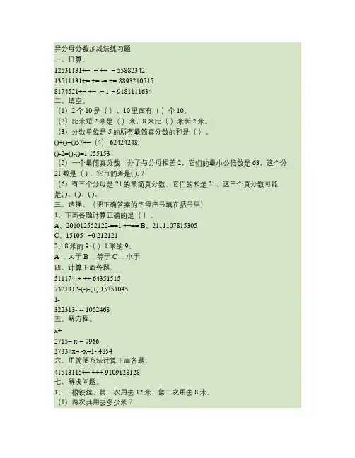 异分母分数加减法练习题 4