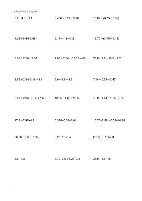 五年级脱式计算题150道 3