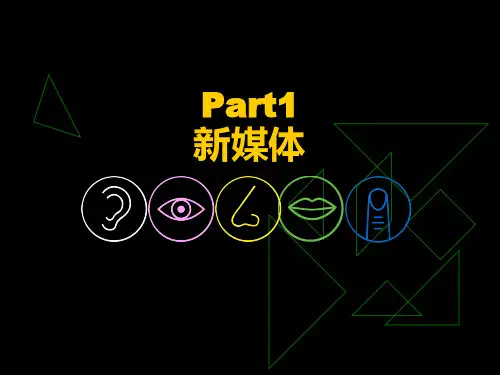 新媒体在广告中的应用.pptx