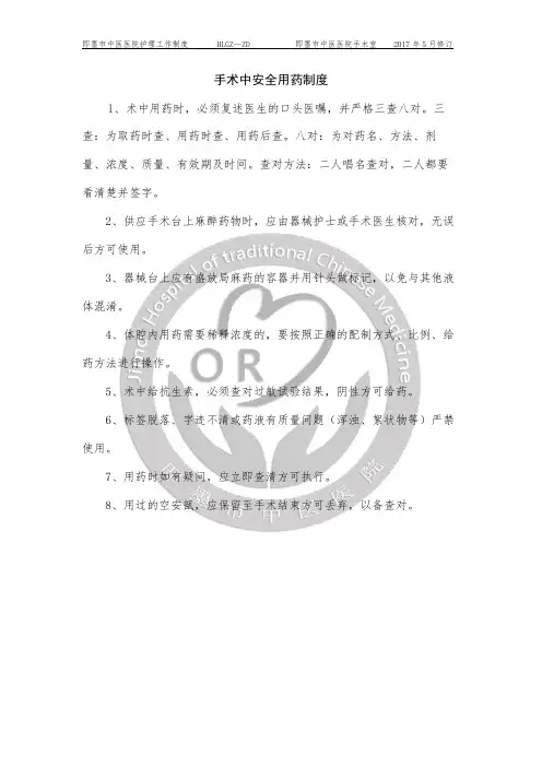 手术中安全用药制度2017