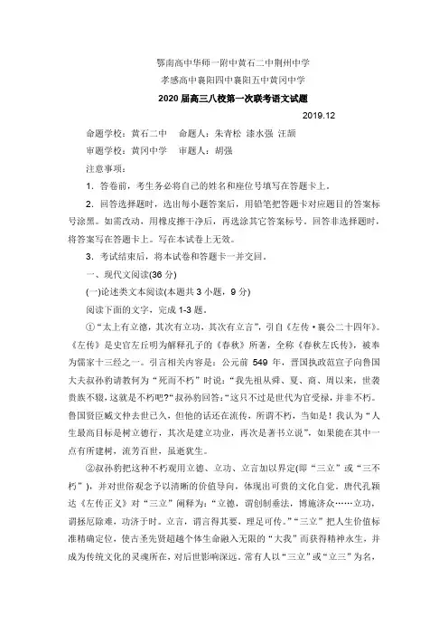 2020届湖北八校高三第一次联考语文试卷(有答案)