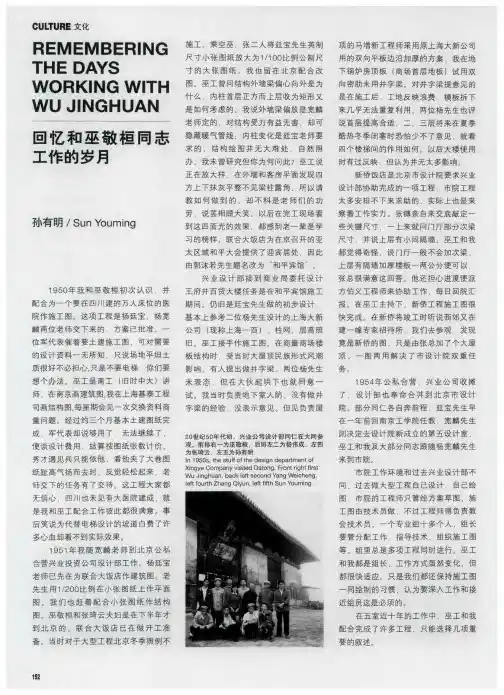 回忆和巫敬桓同志工作的岁月