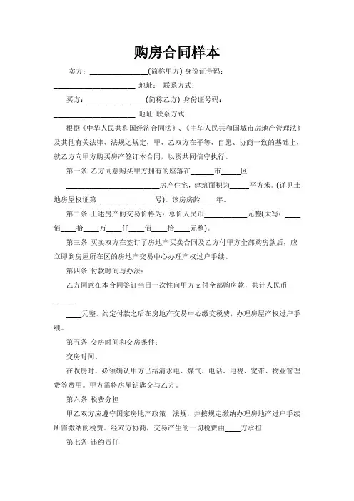 购房合同样本 2