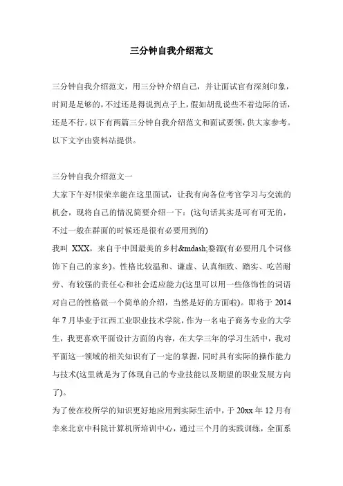 三分钟自我介绍范文