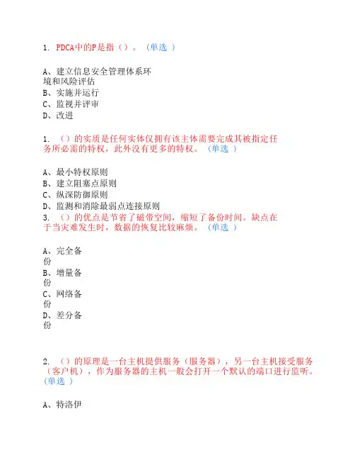 网络与信息安全